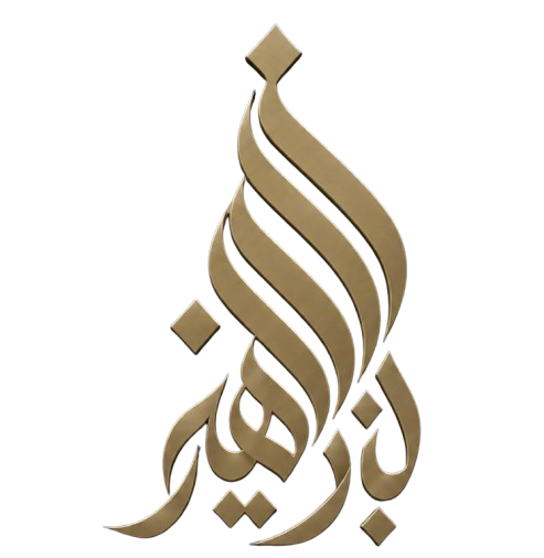 أبناء قبيلة اَل بازهير